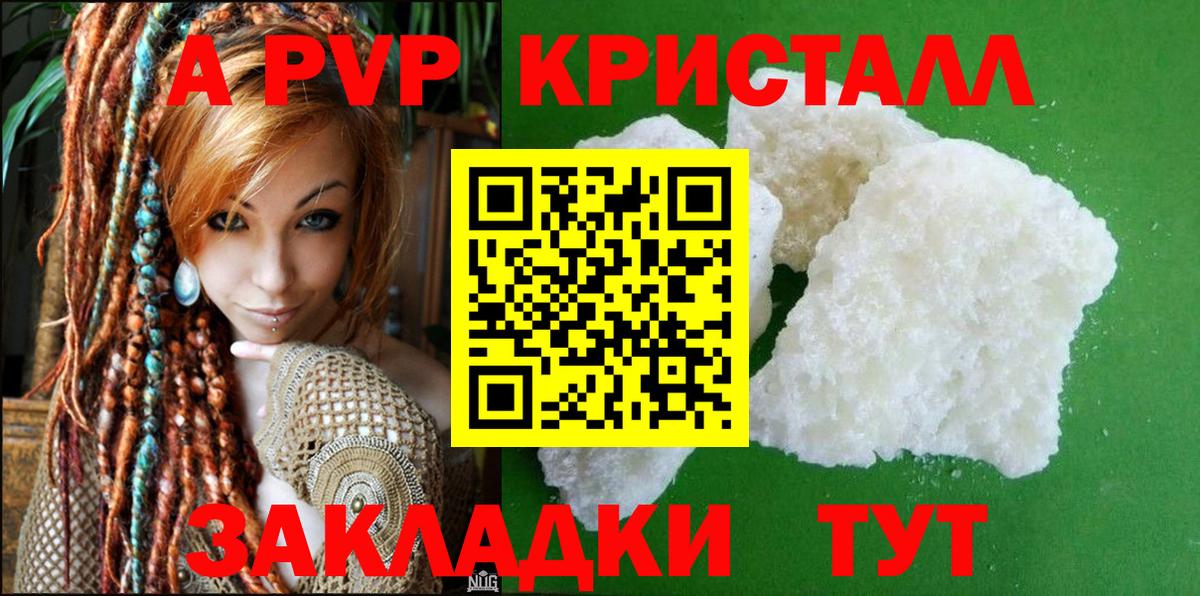 Alpha PVP Crystall Карачаевск