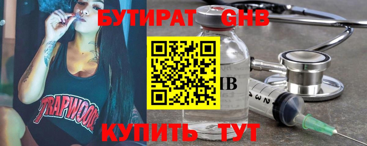 БУТИРАТ оксибутират  Вход с VPN  Карачаевск 