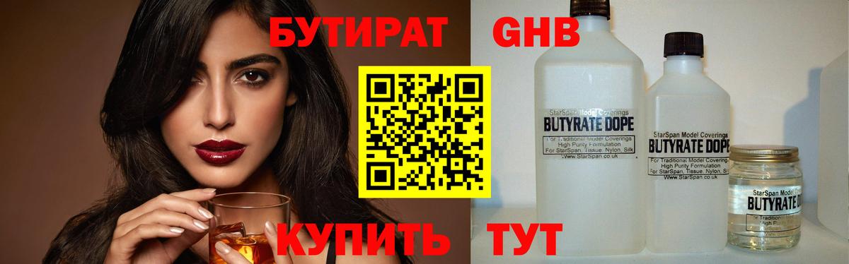 БУТИРАТ бутандиол Карачаевск