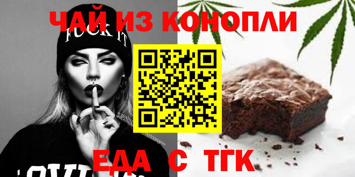 Еда ТГК марихуана  Вход с VPN  Карачаевск 
