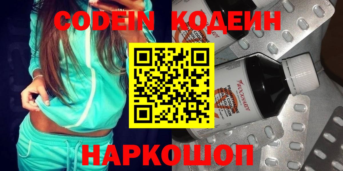 Карачаевск  Codein напиток Lean (лин)  Вход с VPN 