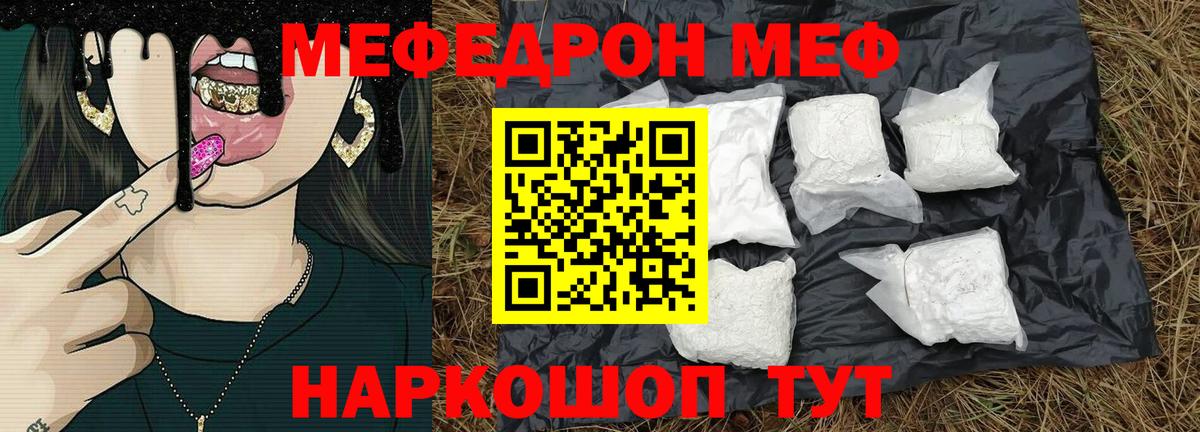 Карачаевск  МЯУ-МЯУ  Меф 4 MMC  Вход с VPN  Мефедрон  МЯУ-МЯУ VHQ 